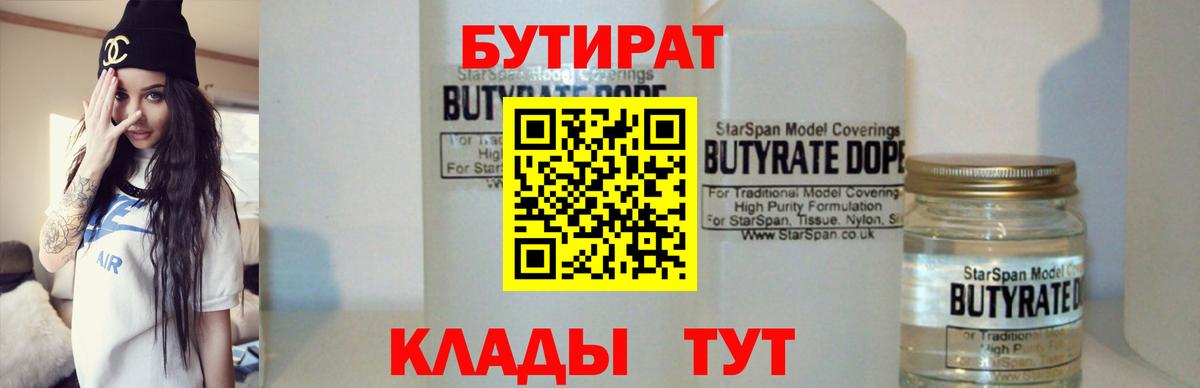 Киров  БУТИРАТ  Вход с VPN  Бутират вода 