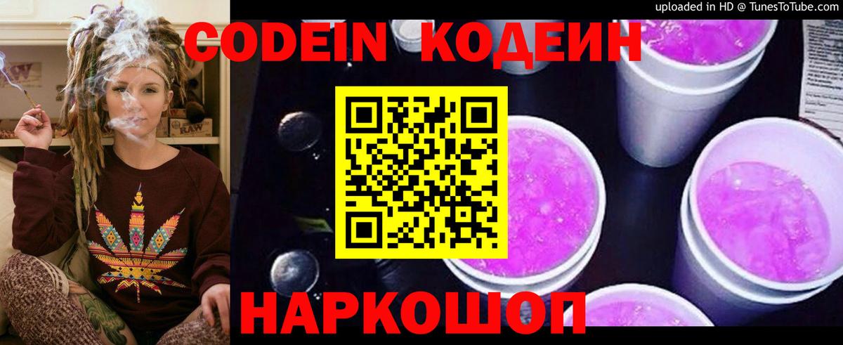Киров  Кодеин напиток Lean (лин)  Вход с VPN 