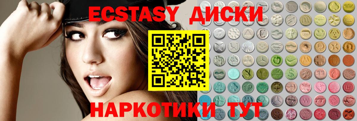 ЭКСТАЗИ диски  Ecstasy DUBAI  Экстази  Вход с VPN  МЕГА маркетплейс  Киров 